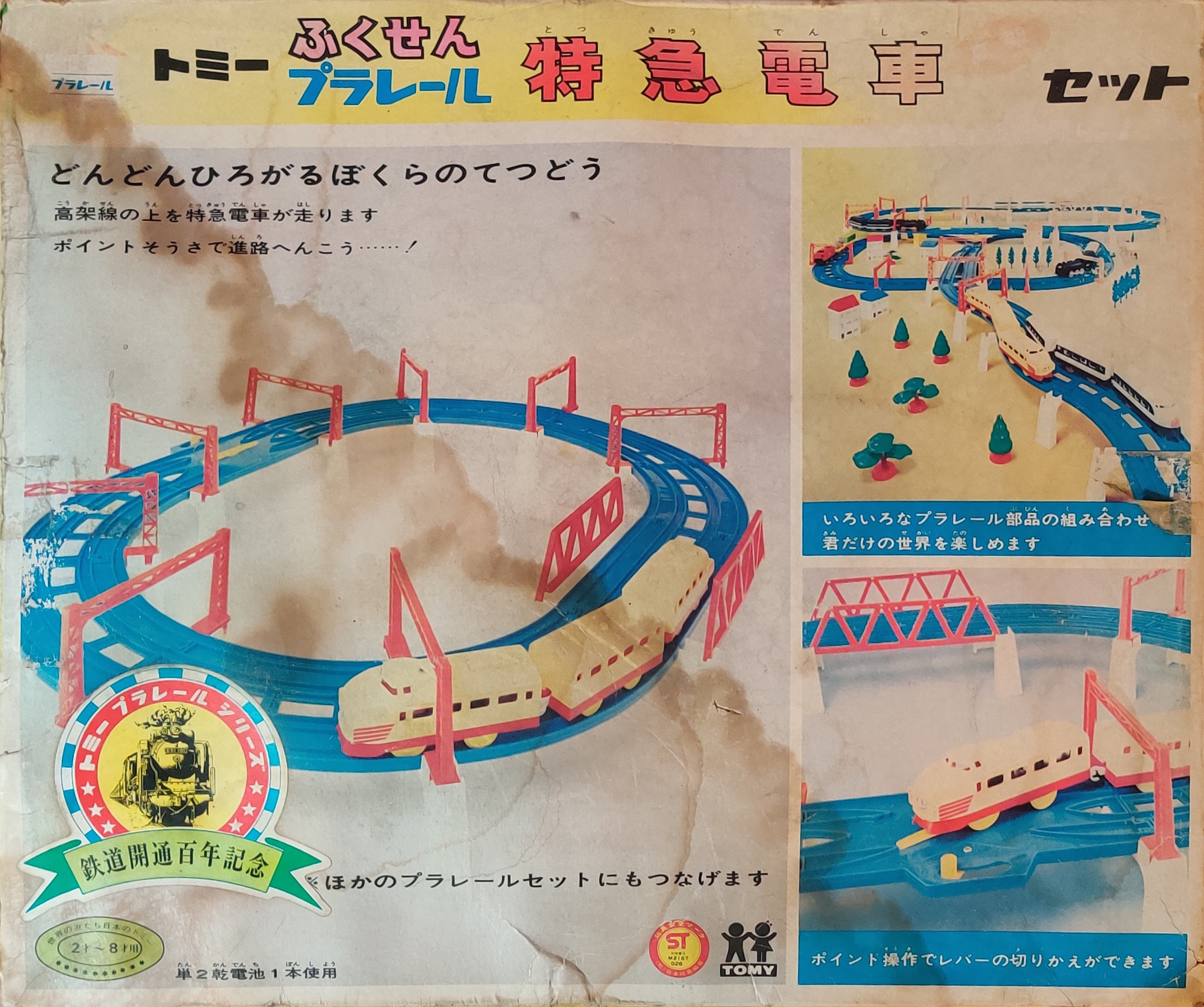 Plarail Double Track Plarail Express Train with Elevated Track Set